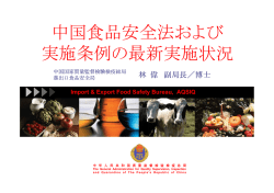 和訳 - 食品産業海外事業活動支援センター