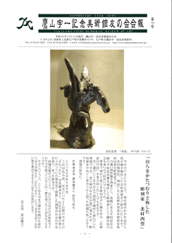 75号 - 七戸町立鷹山宇一記念美術館