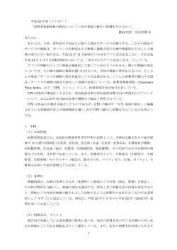 消費者物価指数の動向について - しまね統計情報データベース