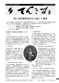 第4回移動幹事会を大阪にて開催