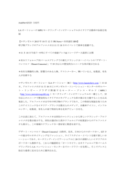 LA オートショーの MPG モータリング・インビテーショナルがイタリア自動車の