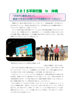 2015平和行動 in 沖縄