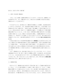 第7回 古代から中世への移行期 1．田堵・大名田堵・開発領主 （さあ