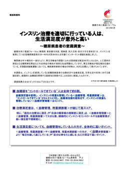 糖尿病患者の意識調査 - 健康日本21推進フォーラム
