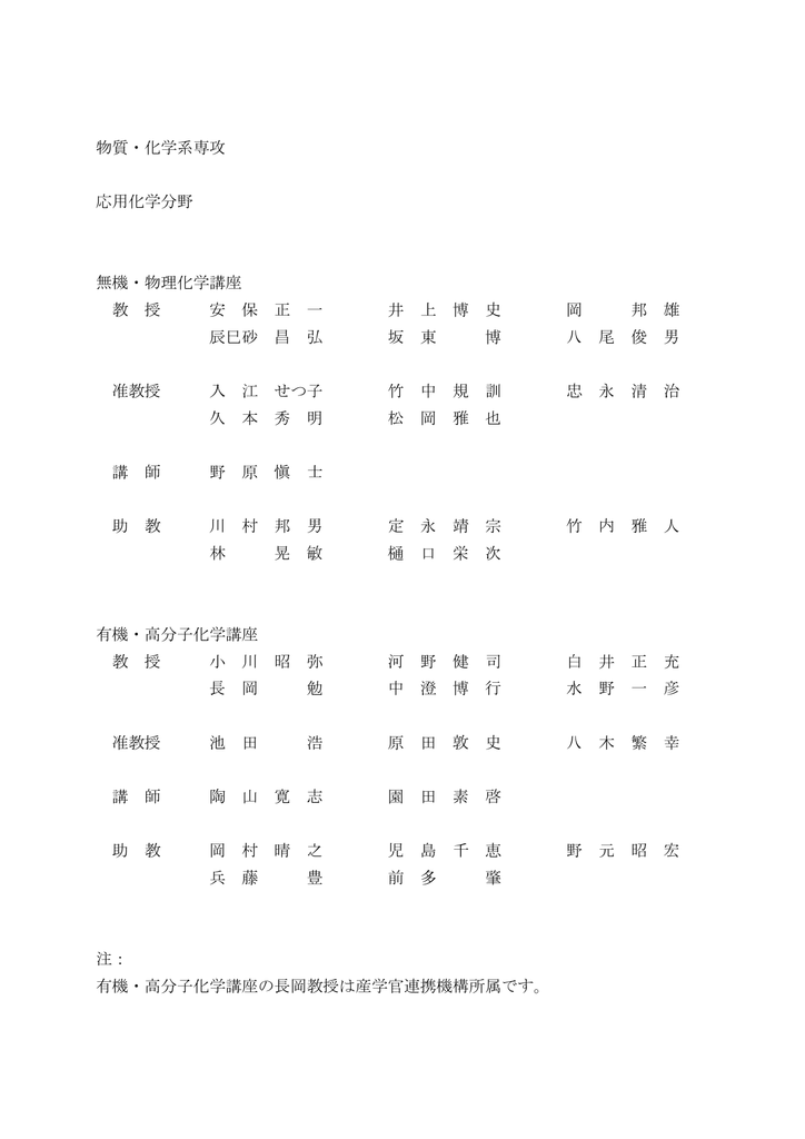 応用化学分野 大阪府立大学 大学院 工学研究科