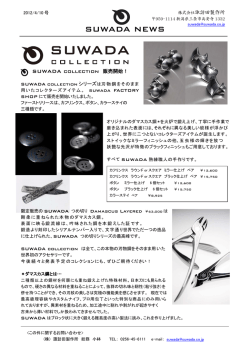 [2012.04.10] SUWADA collection 発表