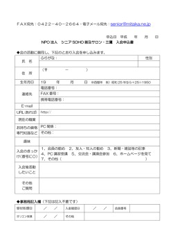 FAX宛先：0422－40－2664・電子メール宛先：