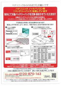 Panasonic 「ノートパソコン用バッテリーパック」