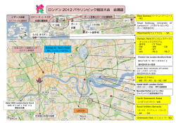 ロンドン 2012 パラリンピック競技大会 会場図