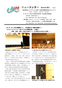 No16，こちら - 一般社団法人エビデンスに基づく統合医療研究会