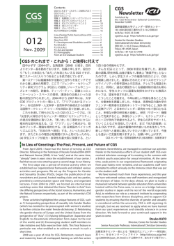 CGSニューズレター 012号をダウンロード