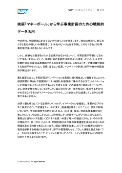 映画「マネーボール」から学ぶ事業計画のための戦略的