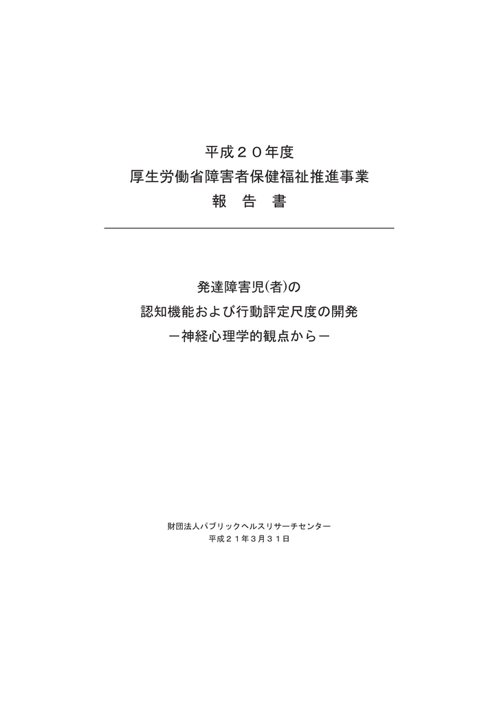 発達障害児 パブリックヘルスリサーチセンター