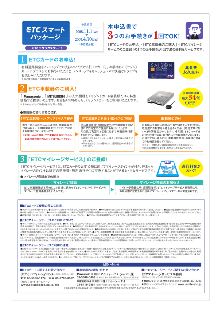 スマート パッケージ クレジットカードは永久不滅ポイントのセゾンカード