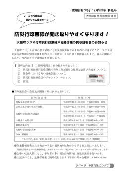 防災行政無線が聞き取りやすくなります！