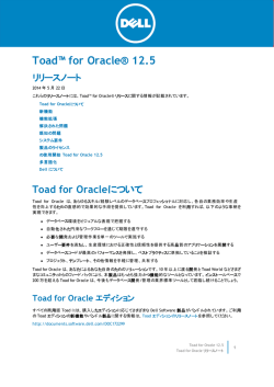 Toad for Oracle リリースノート