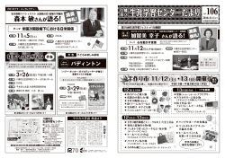 生涯学習センターだより 市立 生涯学習センターだより 市立 生涯