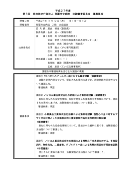 議事要旨 - 那覇市立病院