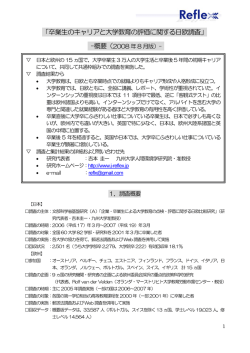 調査概要 - 高等教育と学位・資格研究会