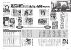 雨の中を駆け抜けた16人の 駅伝魂