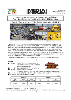 『2012 もてぎスーパーアメリカンサンデー』開催のご案内