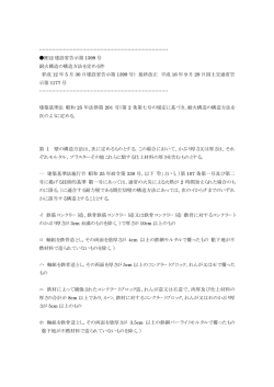 例示仕様 平成12年告示1399号