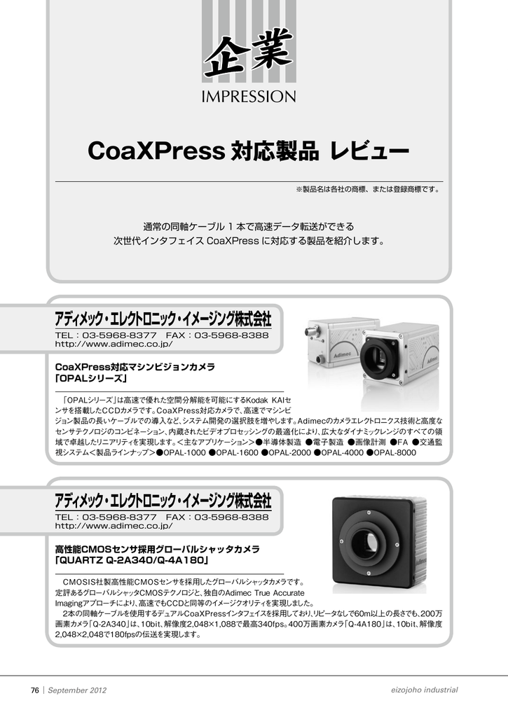 Coaxpress 対応製品 レビュー