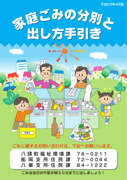 家庭ごみの分別と出し方手引き