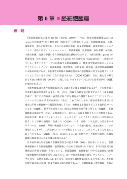 第 6 章 胚細胞腫瘍