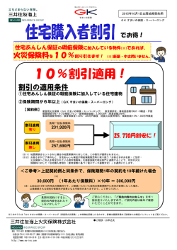 10％割引適用！ - 住宅あんしん保証