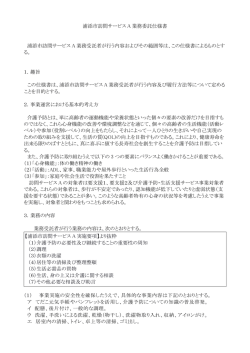 浦添市訪問サービスA業務委託仕様書[PDF：174KB]