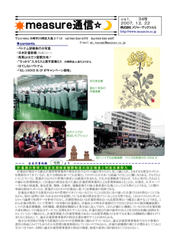 第34号 - メジャーテックツルミ