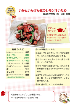 いかといんげん豆のレモン汁いため