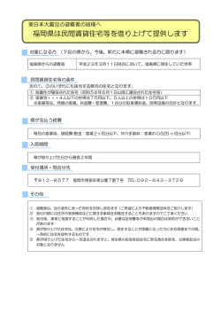 福岡県は民間賃貸住宅等を借り上げて提供します