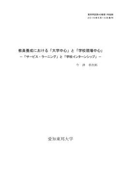 と「学校現場中心」