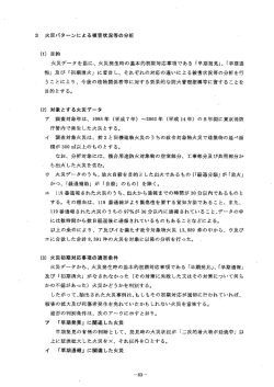 3 火災パターンによる被害状況等の分析