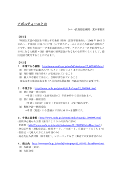 アポスティーユとは