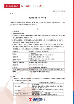 荒井支店のオープンについて