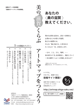 美 滋 賀 く - 滋賀県文化振興事業団