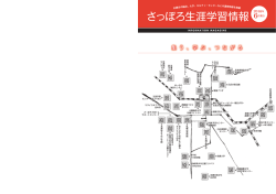 さっぽろ生涯学習情報