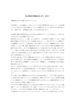 里山倶楽部自然農場日記4月号 NO87 有機農業は本当に信頼できるの