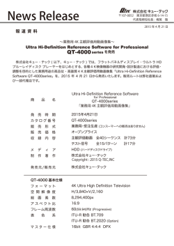 業務用4K 主観評価用動画像集「QT-4000シリーズ」