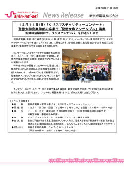 12月11日(日)「クリスマスチャリティーコンサート」 聖徳大学音楽学部の