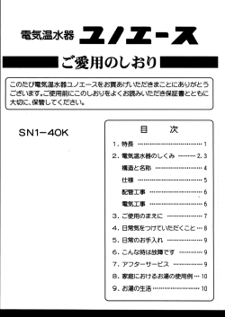 電気温水器 ュ,ェ ー ス - 四変テック株式会社