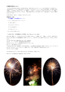 日光秋の花火チラシ（PDF：582KB）