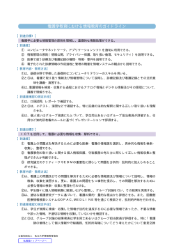 看護学分野 - 公益社団法人 私立大学情報教育協会