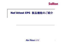 Net`Attest EPS
