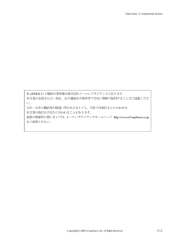 ANNEX 11 COMPUTERIZED SYSTEMS改定案