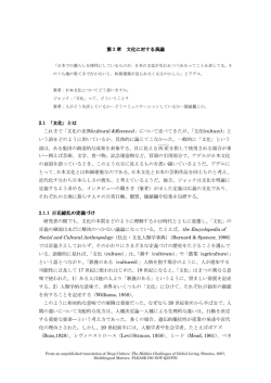 第 2 章 文化に対する異議 2.1 「文化」とは 2.1.1 百花繚乱の定義