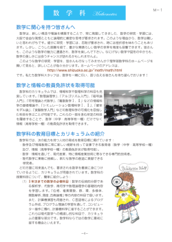 数学に関心を持つ皆さんへ 数学と情報の教員免許状
